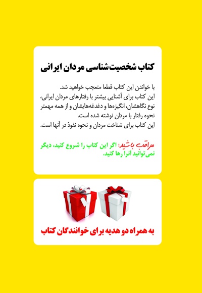 شخصیت شناسی مردان ایرانی